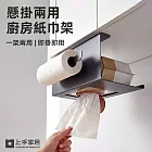 【上手家居】懸掛兩用廚房紙巾架(餐巾紙架/廚房紙巾盒/面紙架) 灰色