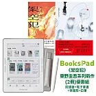BooksPad架空犯東野圭吾系列新作(2冊)優惠組|閱讀器+電子套書+保護殼+白筆