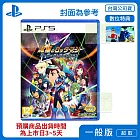 預購 3/27 發售 PS5 流星ROCKMAN/流星洛克人 完美合集 中文版 台灣公司貨