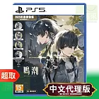 PS5《鳴潮》中文典藏版 ＊ SONY Playstation ＊ 台灣代理版