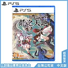 PS5《符文工廠 龍之天地 Rune Factory:  Guardians of  Azuma》中文一般版[台灣公司貨]