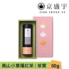 【京盛宇】心願禮盒(粉)｜高山小葉種紅茶50g罐裝茶葉(100%台灣茶葉/附提袋)｜過年禮盒｜新年禮盒