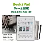 BooksPad渺小一生優惠組|閱讀器+電子套書+保護殼+黑筆