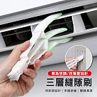 【美好家 Mehome】三層縫隙刷 百葉窗雙頭清潔刷 2入