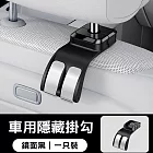 車用隱藏掛勾 椅背後座雙勾 環扣鎖緊枕柱 鏡面黑