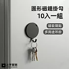【上手家居】圓形磁鐵掛勾-10入組(磁鐵掛鉤/磁吸掛勾/吸鐵掛勾/磁吸掛鉤) 灰色