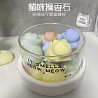 【美好家 Mehome】貓咪擴香石 多喵喵香氛杯 矮杯8貓組