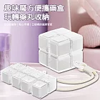 【美好家 Mehome】趣味魔方8格藥盒 附掛繩 白色