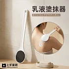【上手家居】乳液塗抹器-30cm(乳液輔助刷/身體刷/身體乳刷/乳液刷) 白色