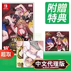 任天堂《醉醺醺 兔兔秘密花園》中文特別版 凜 ＊ Nintendo Switch ＊ 台灣代理版