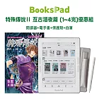 BooksPad特殊傳說Ⅱ 亙古潛夜篇 (1~4完)優惠組|閱讀器+電子套書+保護殼+白筆