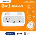 TESSAN 2開4插轉接器