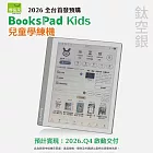 博客來【BooksPad Kids】10.3吋兒童學練機｜ 鈦空銀