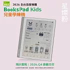 博客來【BooksPad Kids】10.3吋兒童學練機｜ 星燦粉