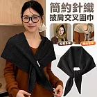 【EZlife】簡約針織外搭小披肩交叉圍巾 黑色