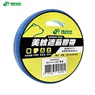 北極熊 美紋遮蔽膠帶 24mmx30y 藍