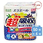 日本大王超強吸水吸油廚房紙巾50張x4捲