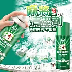 麻將清潔劑 麻將機檯面清洗劑 450ml