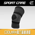 ADISI COOLMAX壓力運動護膝【黑灰色/單入】AS24062 / S.M.L.2XL / 台灣製 MIT M 黑灰色