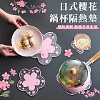 【EZlife】日式立體浮雕櫻花隔熱墊(2入組) 粉色+白色