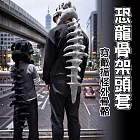 【美好家Mehome】恐龍骨架頭套 恐龍骨架 cosplay搞怪道具 黑色120cm