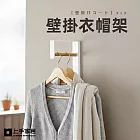【上手家居】壁掛衣帽架(掛衣架/吊衣架/玄關衣架/壁掛衣帽架) 白色