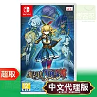 任天堂《魔法司書阿莉艾娜 七英傑之書》中文版 ＊ Nintendo Switch ＊ 台灣代理版