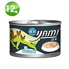YAMIYAMI 亞米 貓罐雞湯大餐(170gX12罐組) 五種口味- 2號 鮮雞+白魚+鮪魚