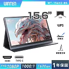 【REAICE】日本Winten 15.6型IPS超薄型可攜式外接螢幕(Switch外接螢幕/Type-C/可攜式螢幕/攜帶式電腦螢幕)