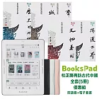 BooksPad杜正勝再訪古代中國全套(5冊)優惠組｜閱讀器+電子套書