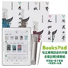 BooksPad杜正勝再訪古代中國全套(5冊)優惠組|閱讀器+電子套書+保護殼+白筆