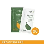 彼蛋白6包任選組(隨身包35g)