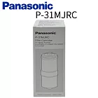 Panasonic 國際牌除菌濾心 P-31MJRC