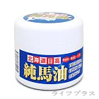 日本北海道日高純馬油-120ml