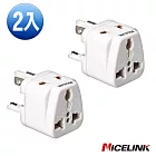 (超值2入)NICELINK《全球通用型》旅行萬用轉接頭 UA-500A白色2入