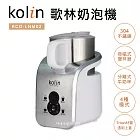 歌林Kolin-304不鏽鋼磁吸式奶泡機KCO-LNM02