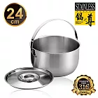鍋之尊 316不銹鋼手提調理鍋24CM(附蓋)
