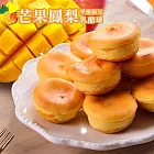 【杏芳食品】芒果鳳梨乳酪球(2盒)(32入/盒)