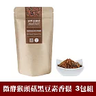 【鮮食優多】麗豐微酵館 • 微酵猴頭菇黑豆素香鬆3包組