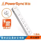 群加 PowerSync 防雷擊一開六插雙色延長線/1.8m(TPS316GN9018)