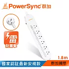 群加 PowerSync 防雷擊六開六插延長線/1.8m(PWS-EAS6618)