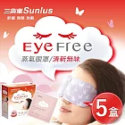 【Sunlus】三樂事蒸氣眼罩 (清新無味/30枚入) （清新無味/5盒