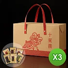 【十翼饌】舞動元氣健康堅果好禮   X3組 (堅果禮盒/零食禮盒)