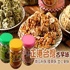 【亞源泉】古早味青仁花生糖/黑芝麻花生糖/脆花生糖/黑糖芝麻酥 禮盒組 4入組(口味可任選)