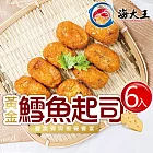 【海大王】黃金鱈魚起士300g*6入組