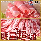 【海大王】明星超值P組(英國梅花豬火鍋片*5+伊比利梅花豬肉火鍋片*2)