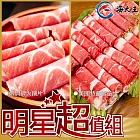 【海大王】明星超值A組(嫩肩胛火鍋片*3+美國特選雪花牛片*3)