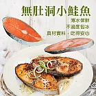 買1送1【優鮮配】嚴選優質無肚洞小鮭魚6片(加贈6片共12片,80-100g/片)免運組
