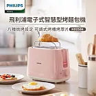 【飛利浦 PHILIPS】電子式智慧型烤麵包機/瑰蜜粉(HD2584/52)