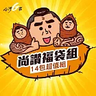 預購《元進莊》台灣G霸-尚讚漢吉福袋組(尚讚漢吉/黃色地瓜*14包)